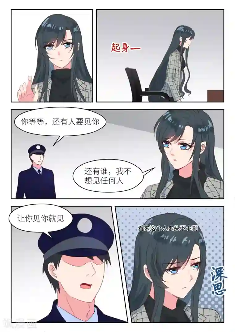 邪魅老公第232话 你来干什么