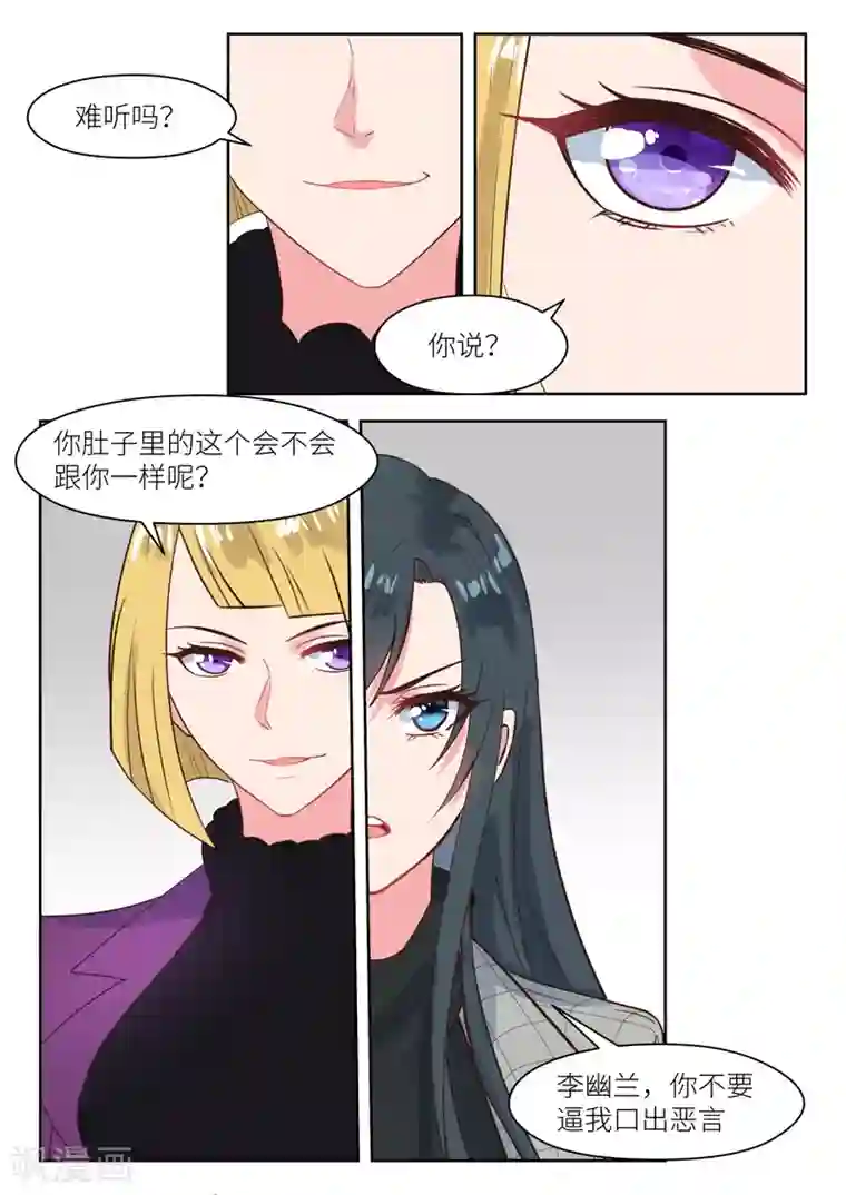 邪魅老公第233话 真是谢谢你