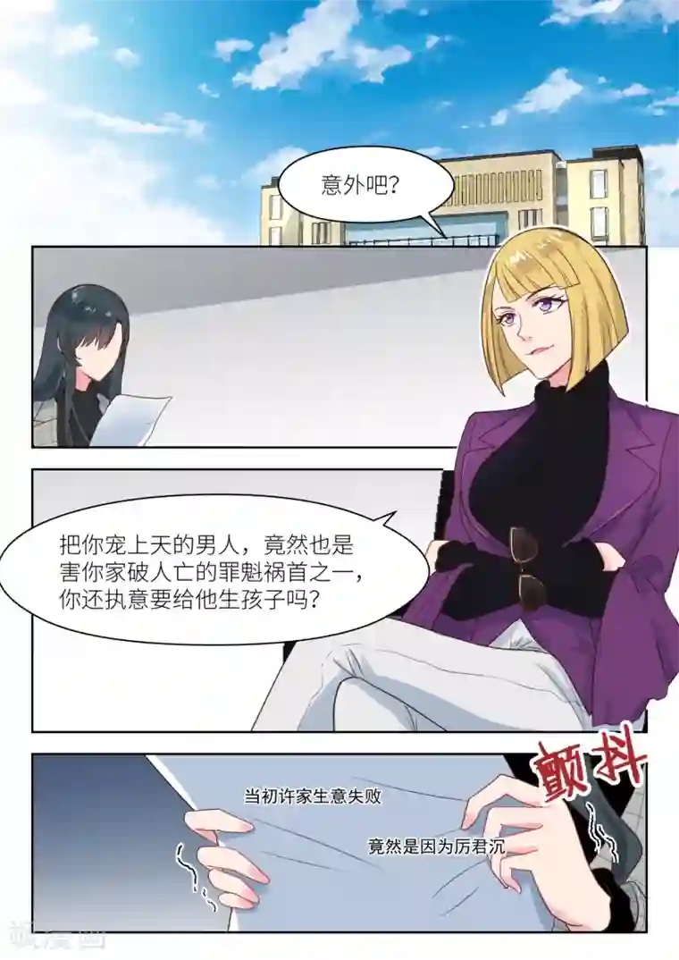 邪魅老公第233话 真是谢谢你