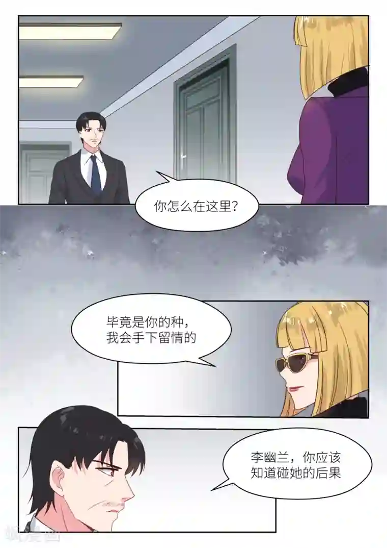 邪魅老公第234话 代理人