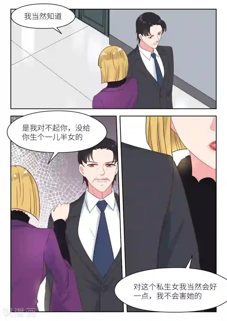 邪魅老公第234话 代理人