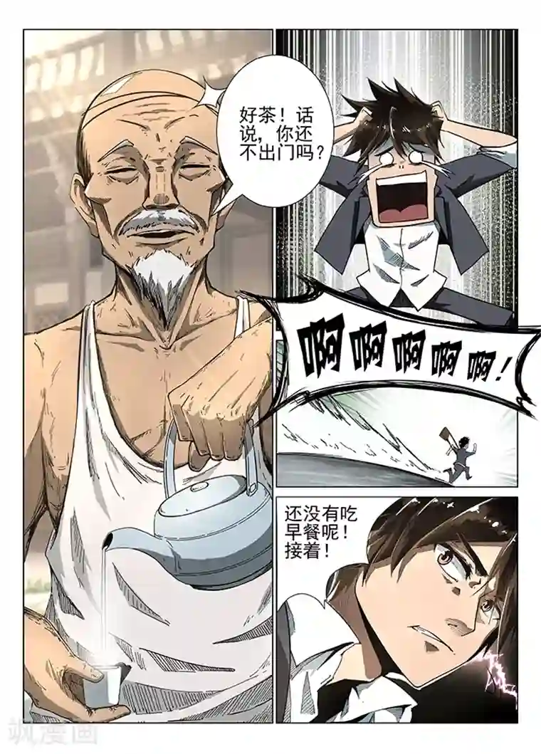 神武之灵第1话 九渊之泉