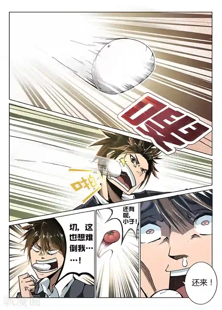 神武之灵第1话 九渊之泉