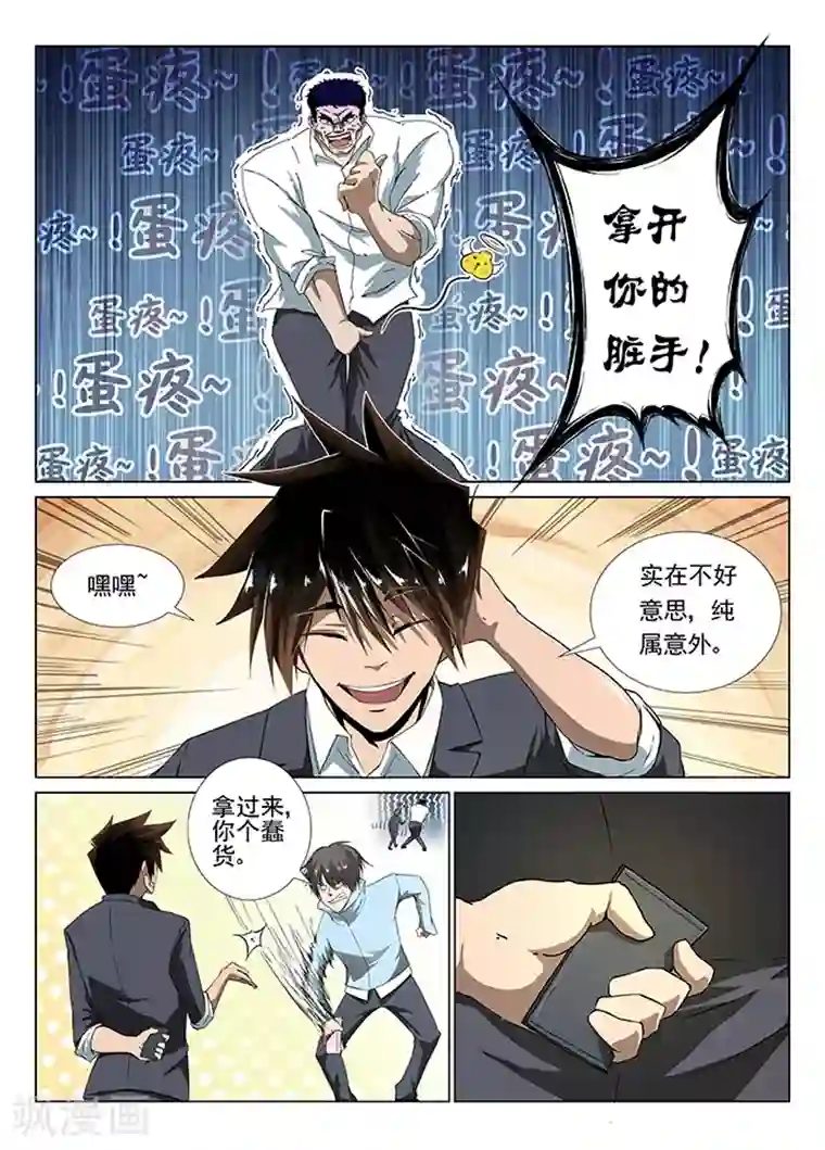 神武之灵第1话 九渊之泉