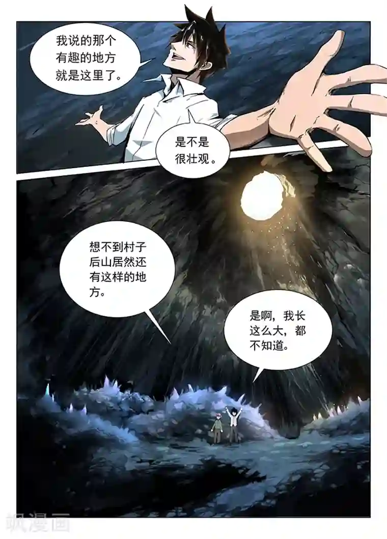 神武之灵第1话 九渊之泉