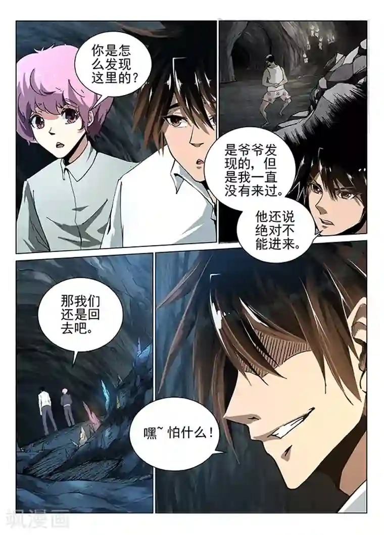 神武之灵第1话 九渊之泉