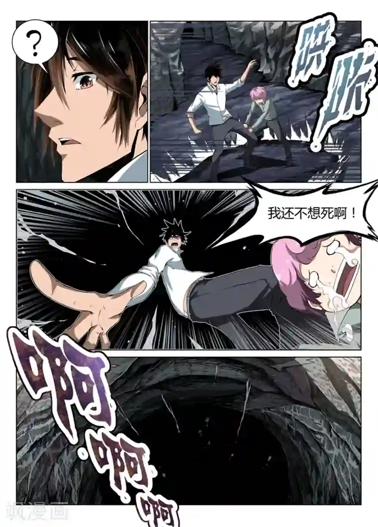 神武之灵第1话 九渊之泉