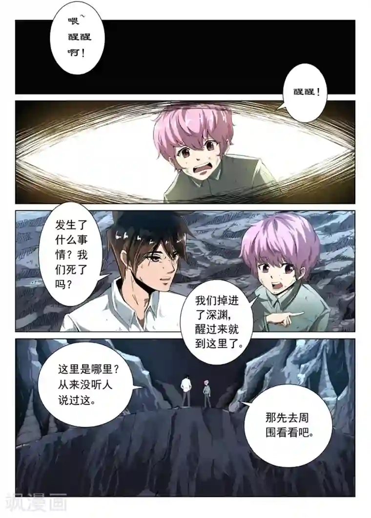 神武之灵第1话 九渊之泉