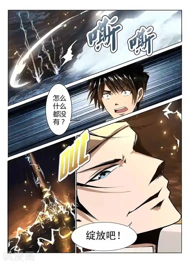 神武之灵第1话 九渊之泉