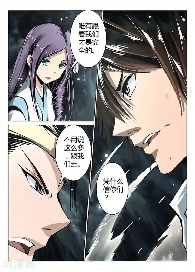 神武之灵第1话 九渊之泉