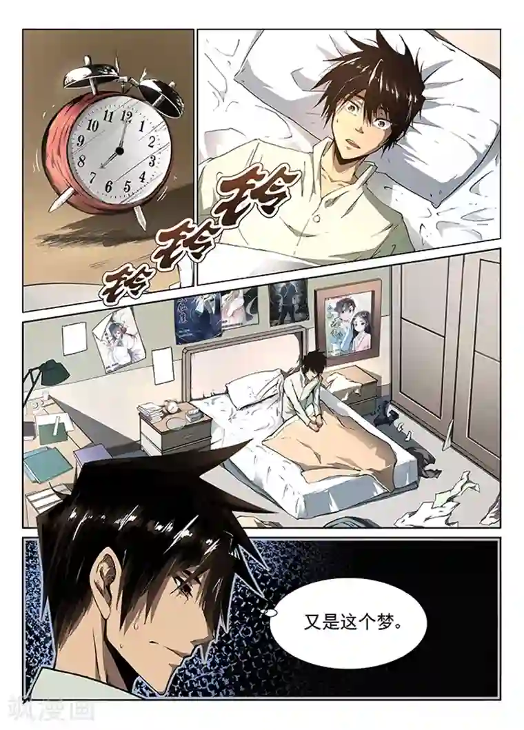 神武之灵第1话 九渊之泉