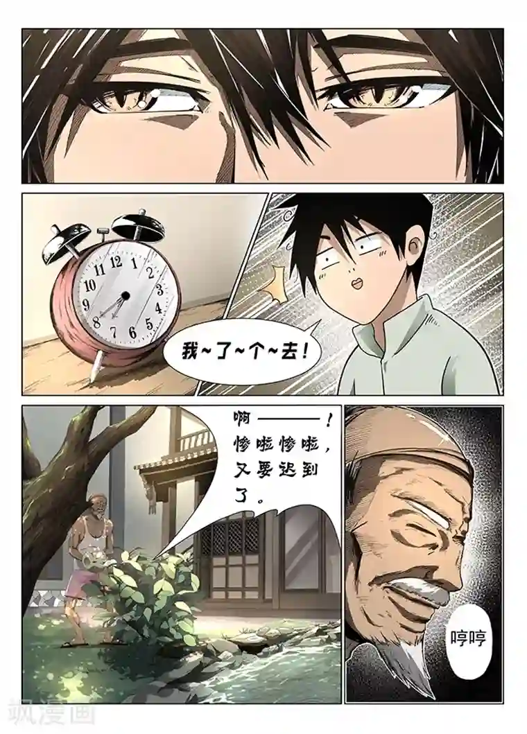 神武之灵第1话 九渊之泉