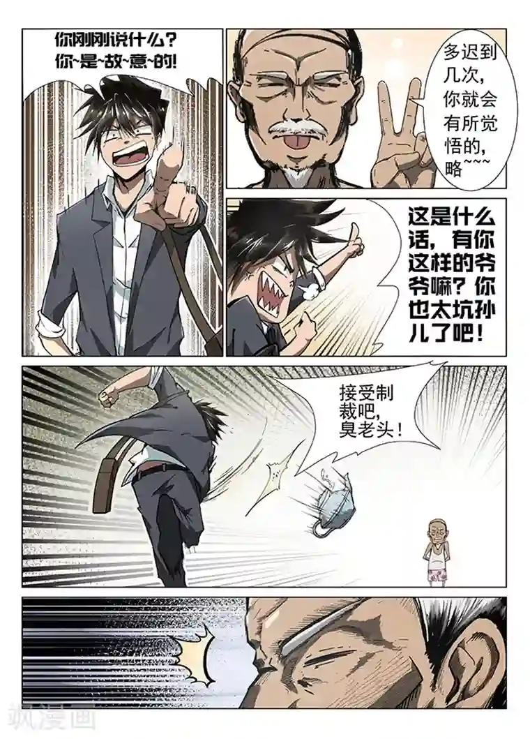 神武之灵第1话 九渊之泉