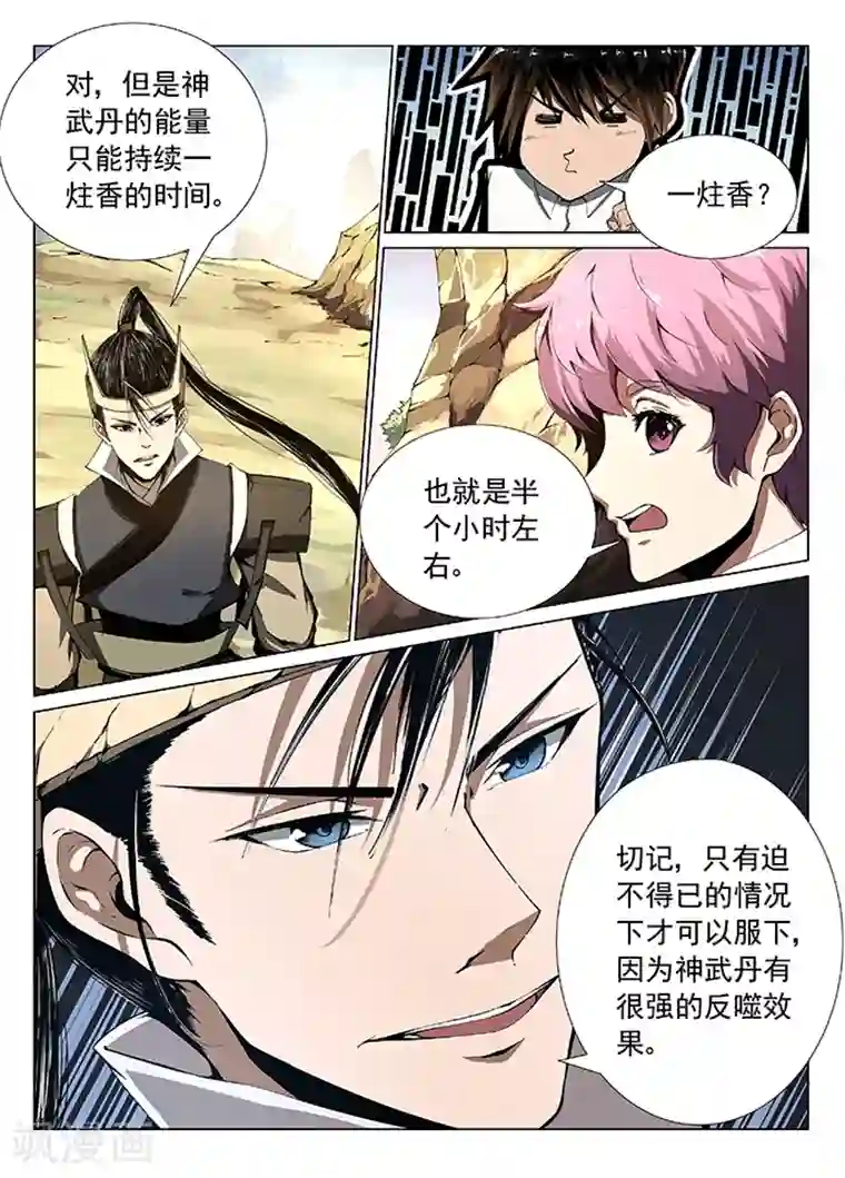 神武之灵第2话 必经之路