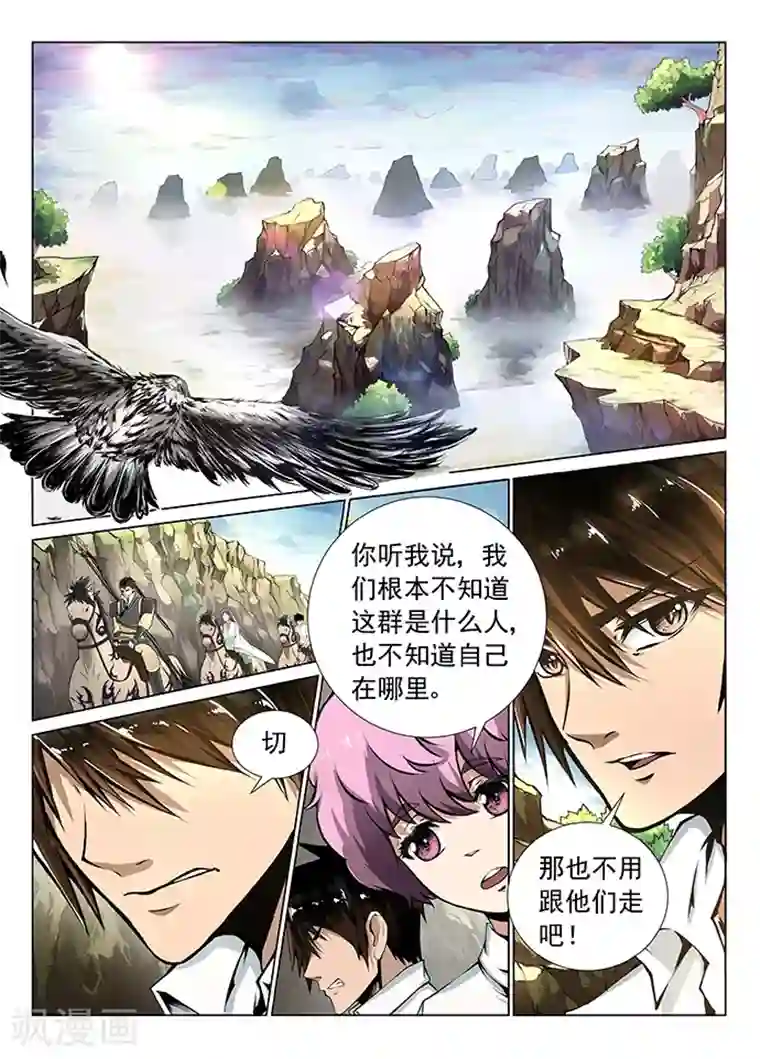 神武之灵第2话 必经之路