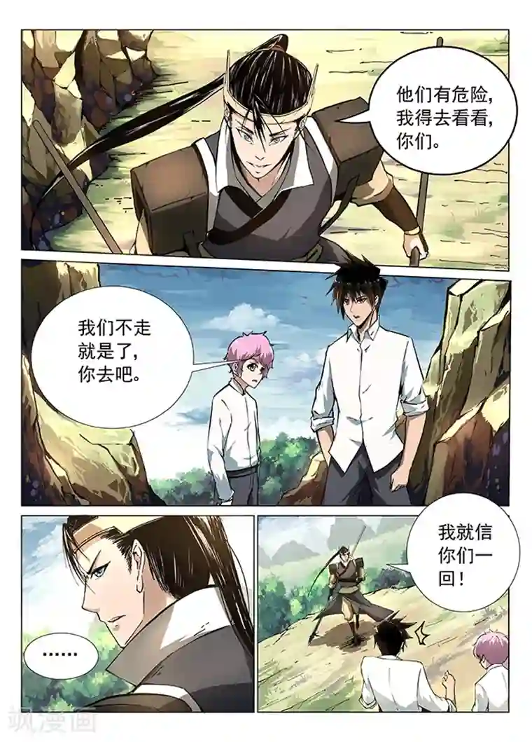 神武之灵第2话 必经之路