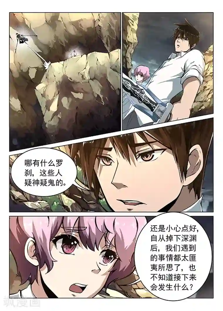 神武之灵第3话 罗刹