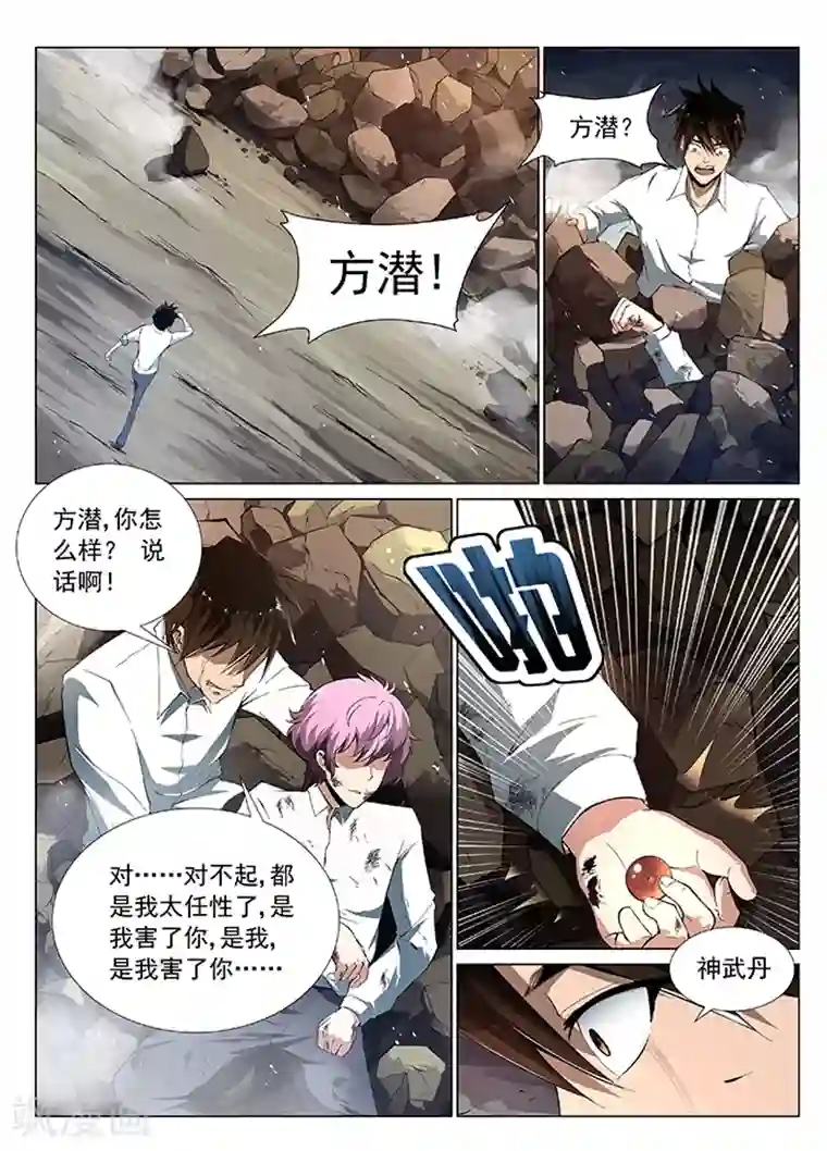 神武之灵第3话 罗刹