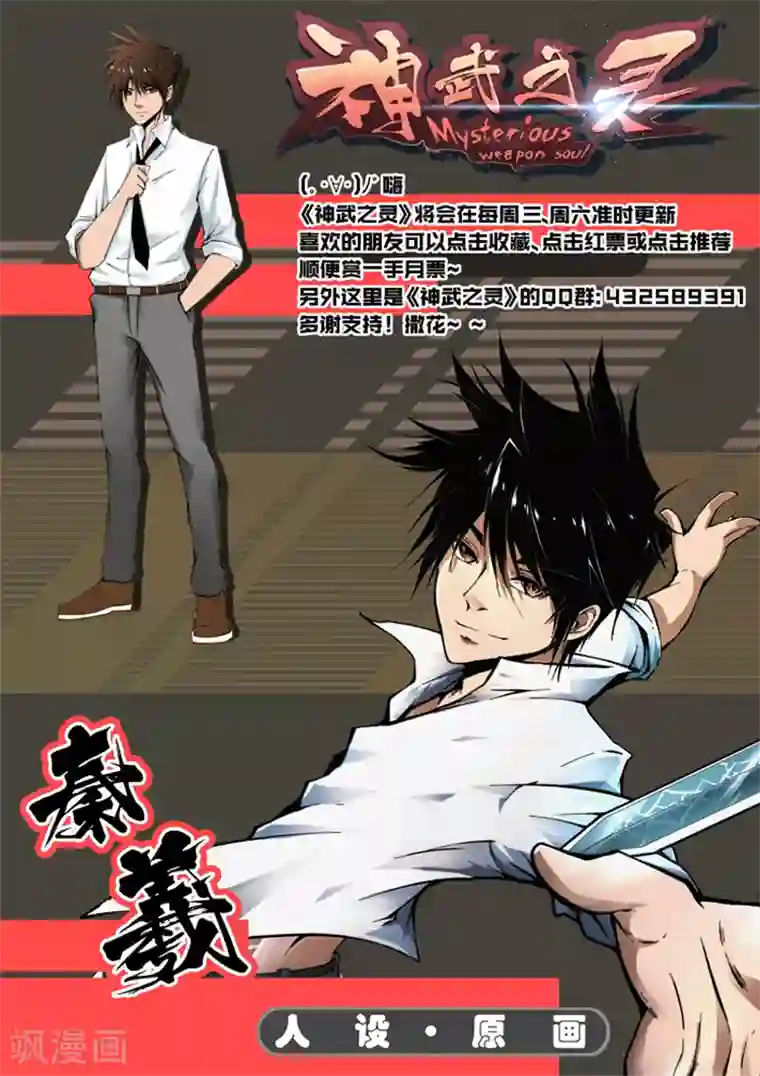 神武之灵第3话 罗刹