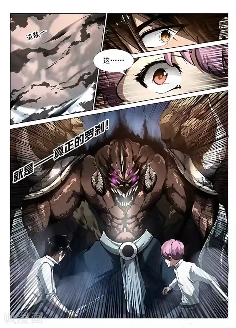 神武之灵第3话 罗刹