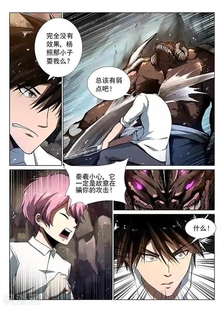 神武之灵第3话 罗刹