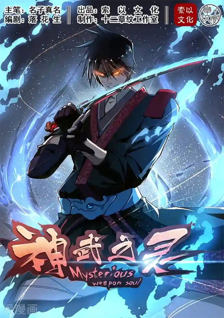 神武之灵第4话 神武之体1