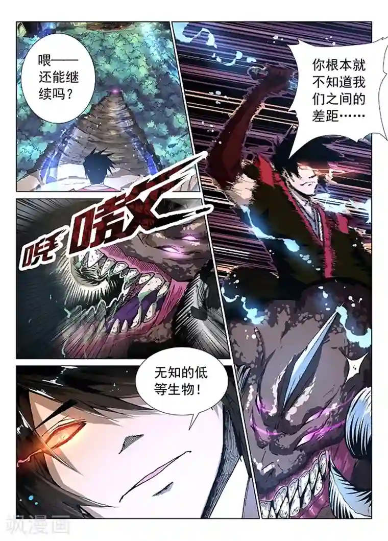 神武之灵第4话 神武之体1