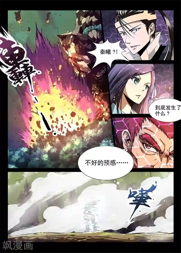 神武之灵第5话 神武之体2