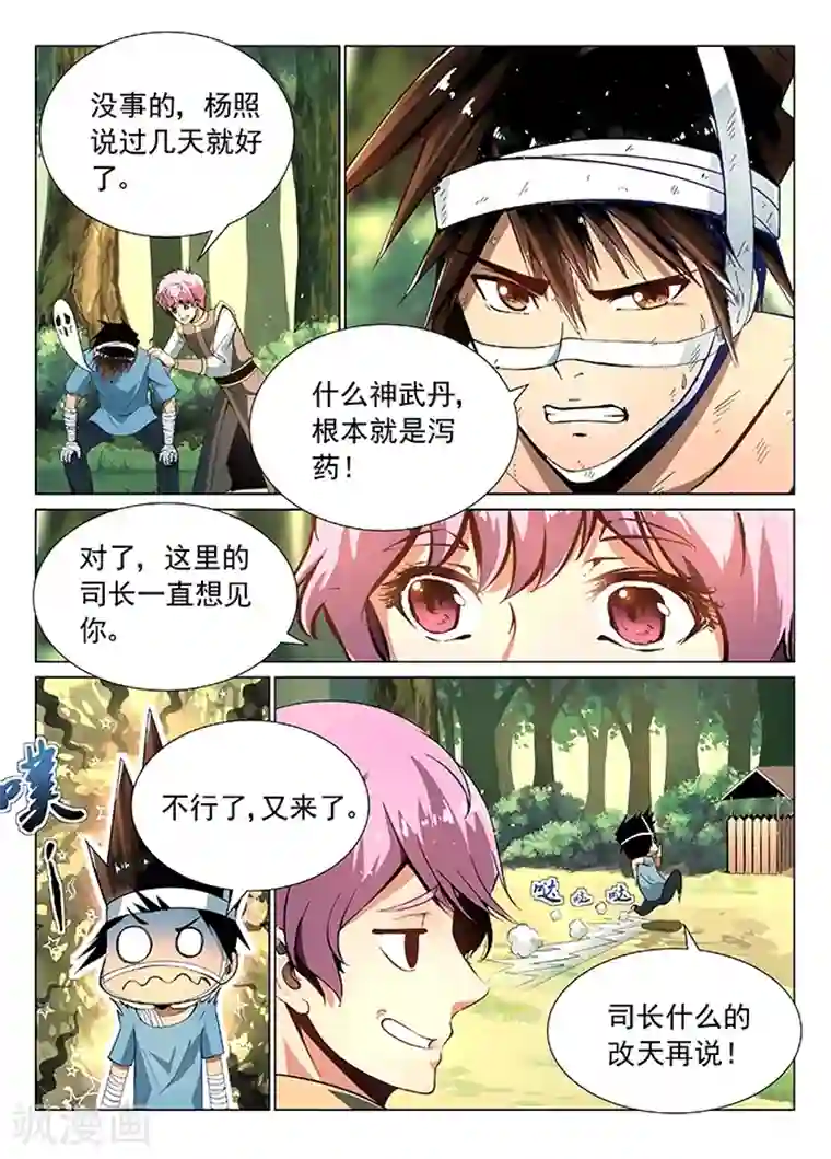 神武之灵第6话 后遗症