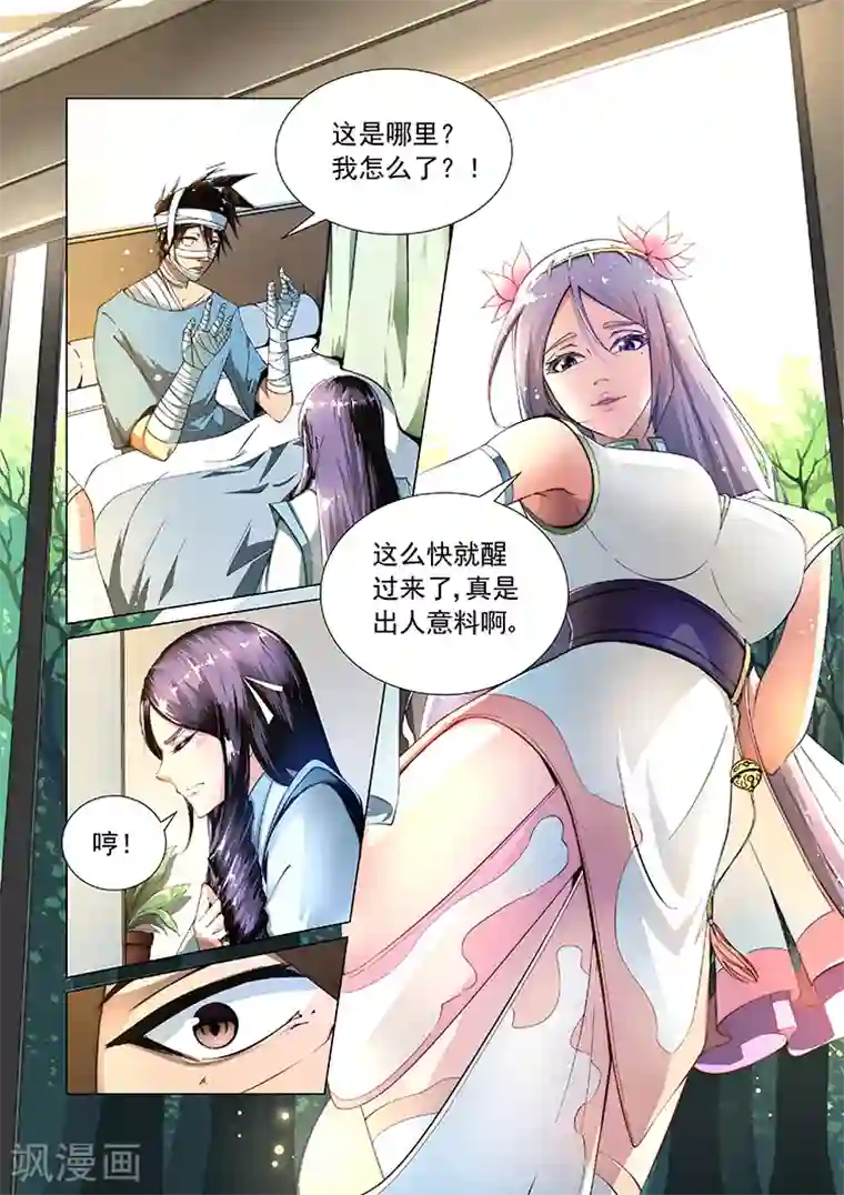 神武之灵第6话 后遗症