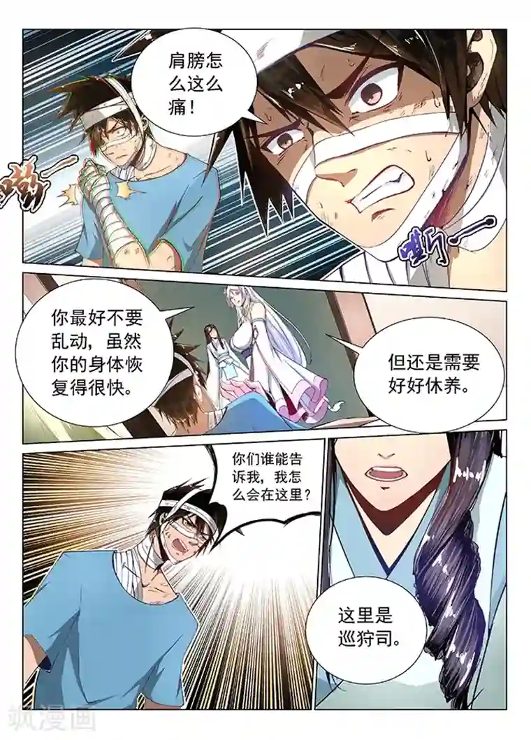 神武之灵第6话 后遗症