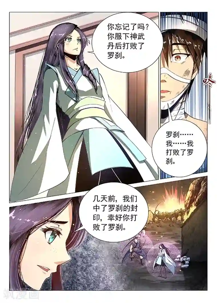 神武之灵第6话 后遗症