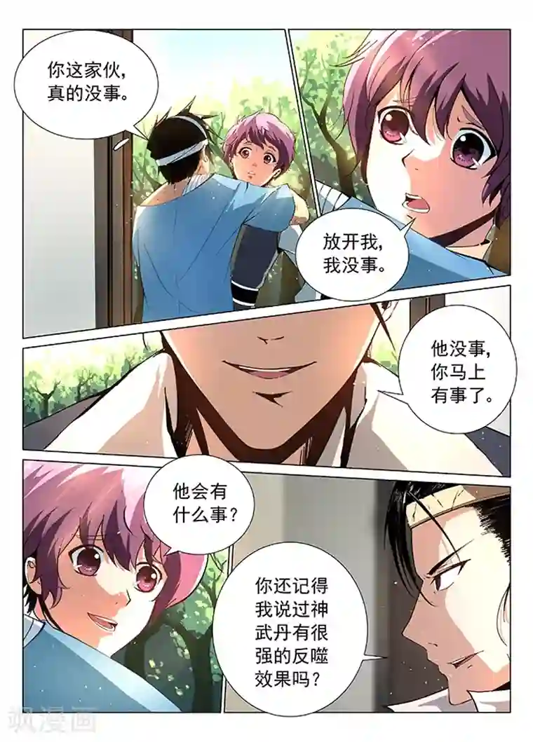 神武之灵第6话 后遗症