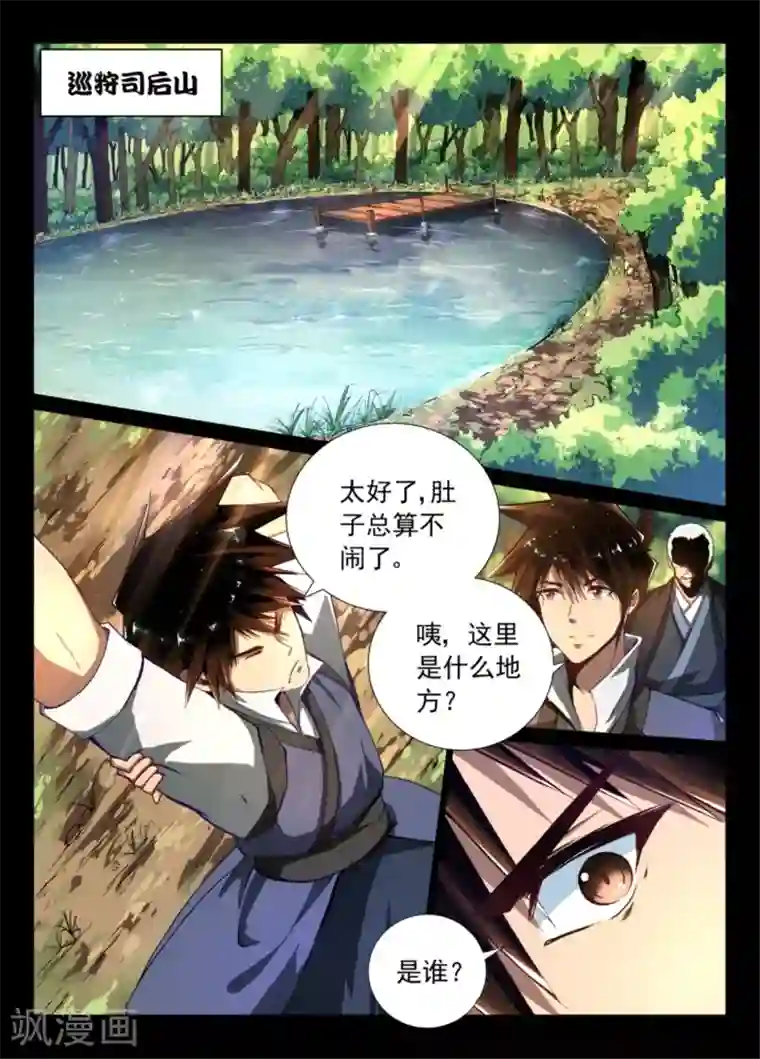 神武之灵第7话 去留难决