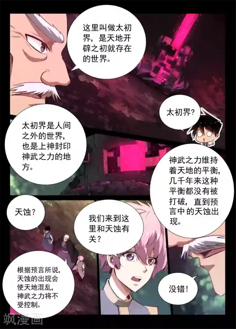 神武之灵第7话 去留难决