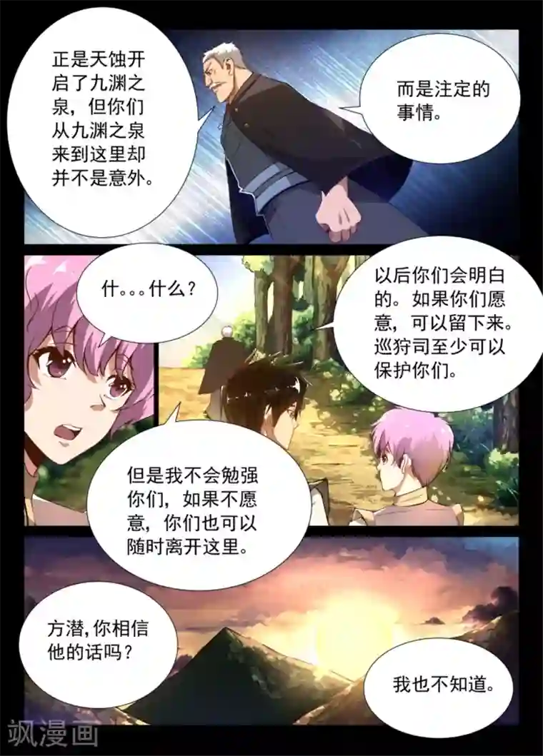 神武之灵第7话 去留难决