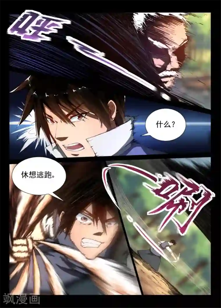 神武之灵第7话 去留难决