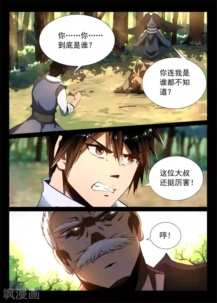 神武之灵第7话 去留难决