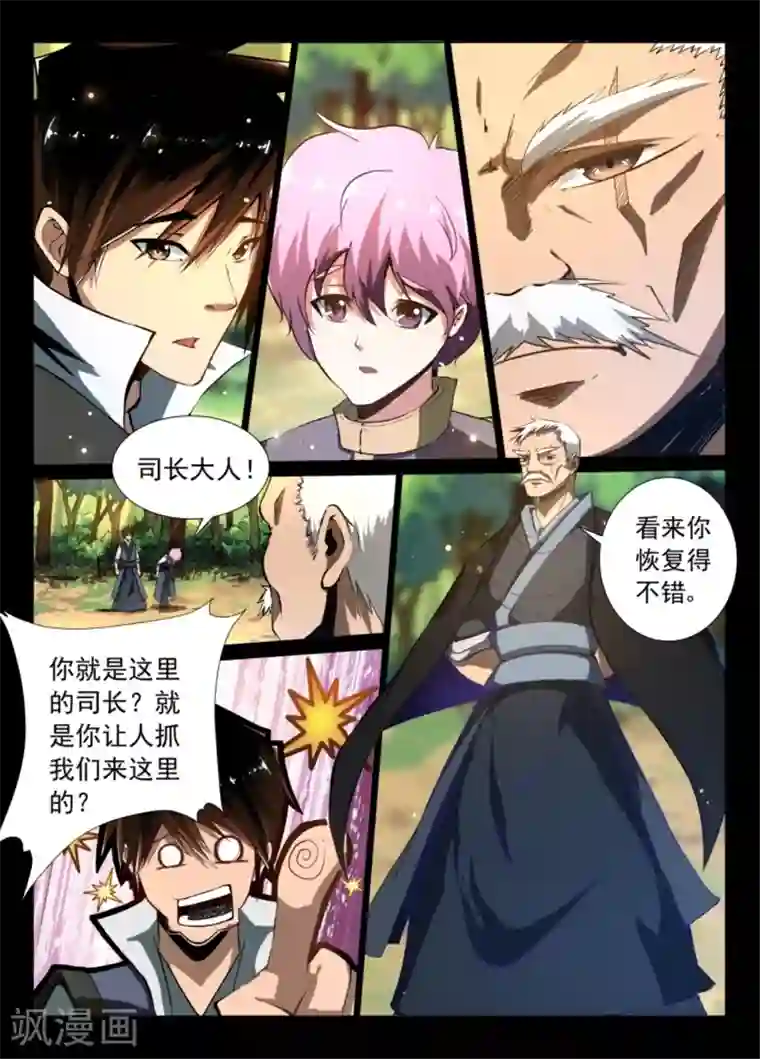 神武之灵第7话 去留难决