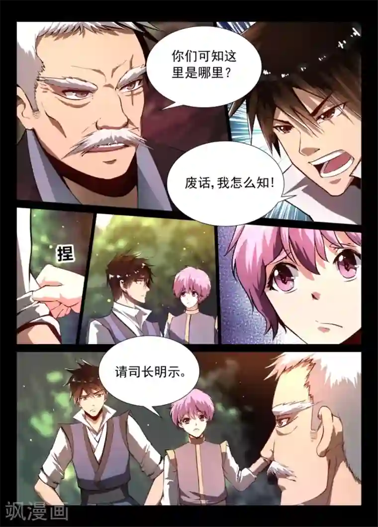 神武之灵第7话 去留难决