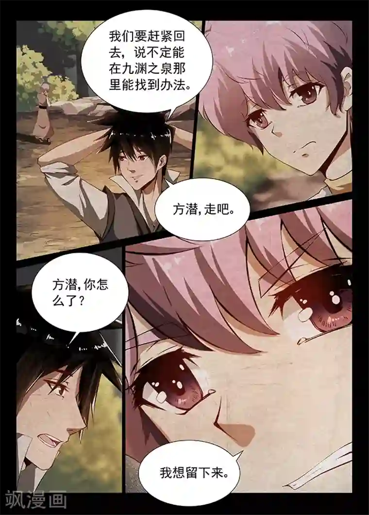 神武之灵第8话 巡狩司长老