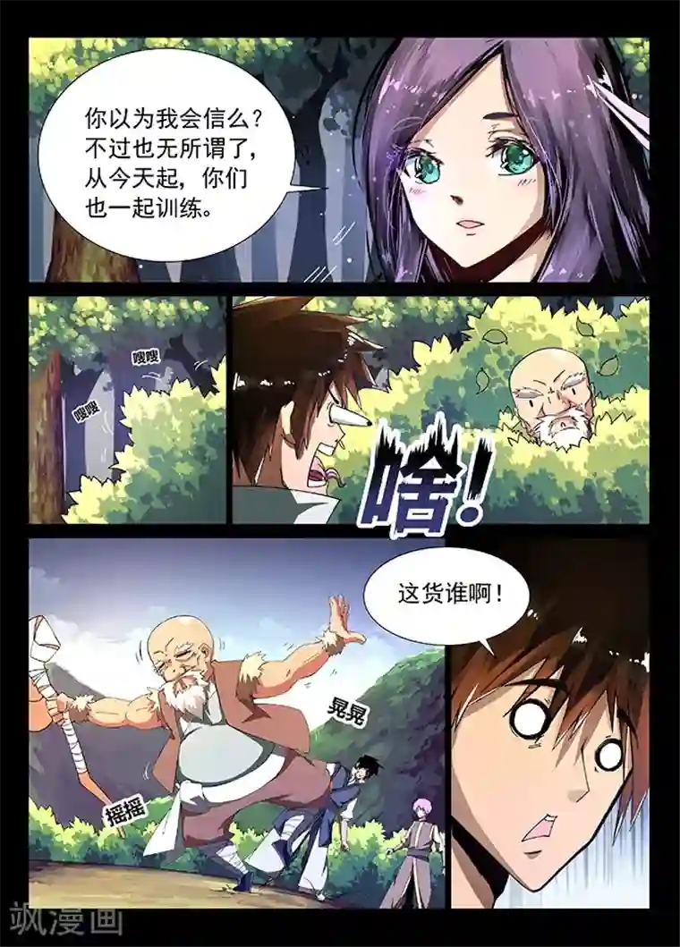 神武之灵第8话 巡狩司长老