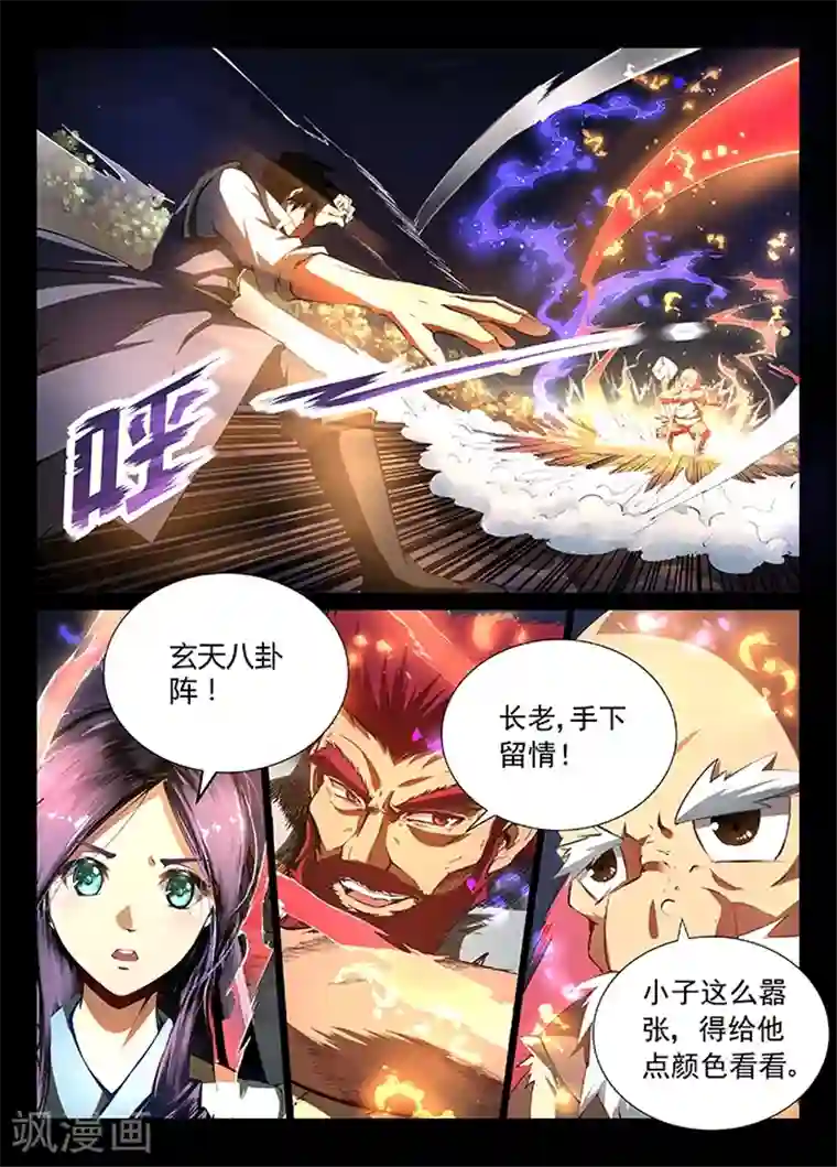 神武之灵第9话 神秘之地