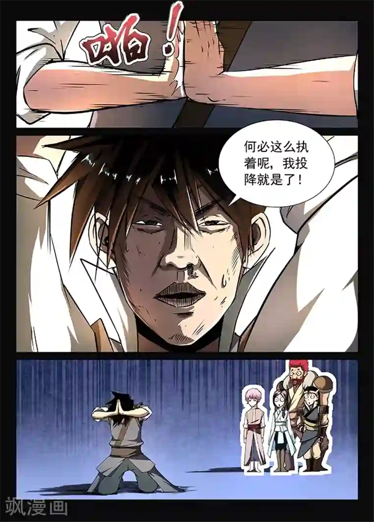 神武之灵第9话 神秘之地