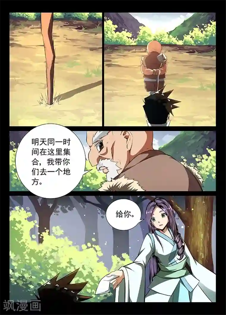 神武之灵第9话 神秘之地