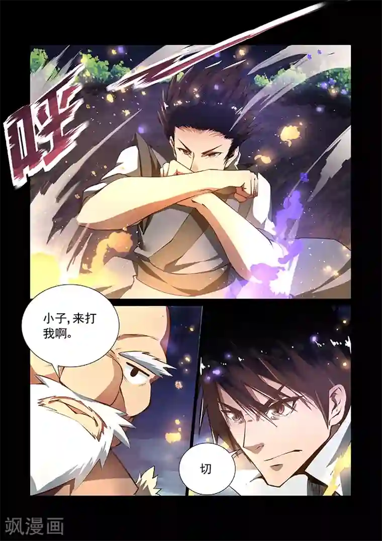 神武之灵第9话 神秘之地
