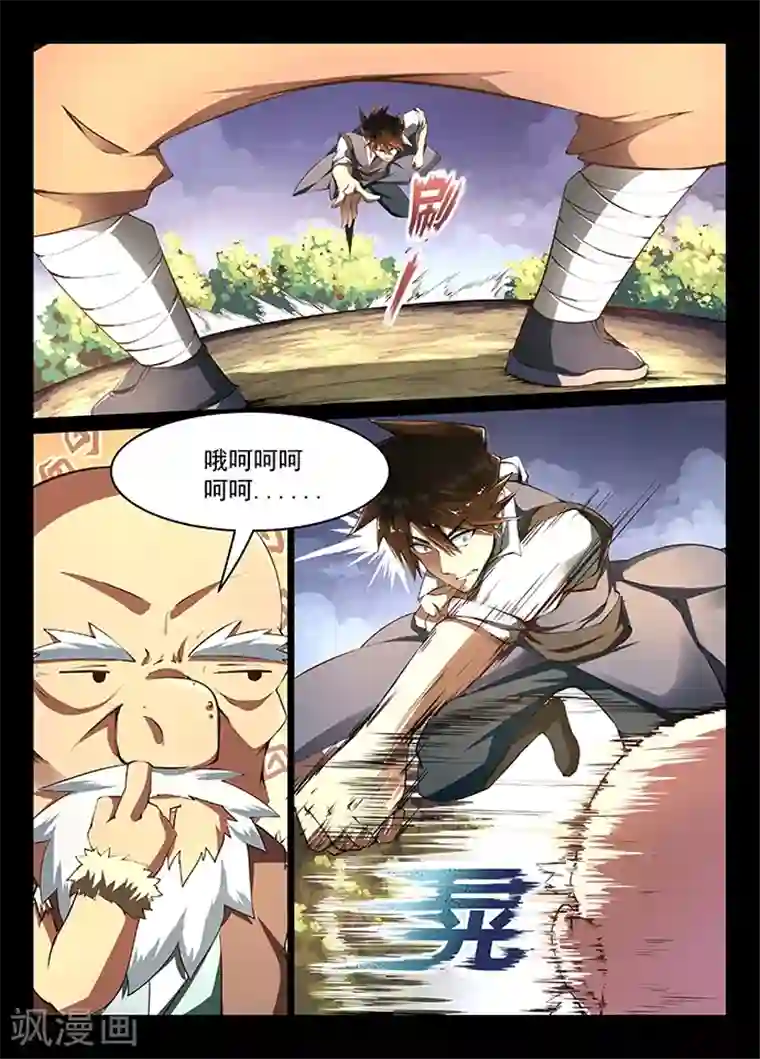 神武之灵第9话 神秘之地