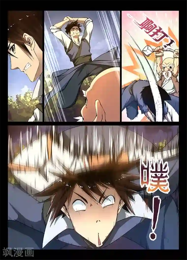 神武之灵第9话 神秘之地