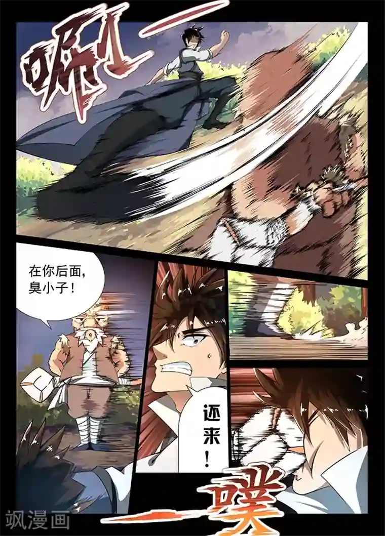 神武之灵第9话 神秘之地