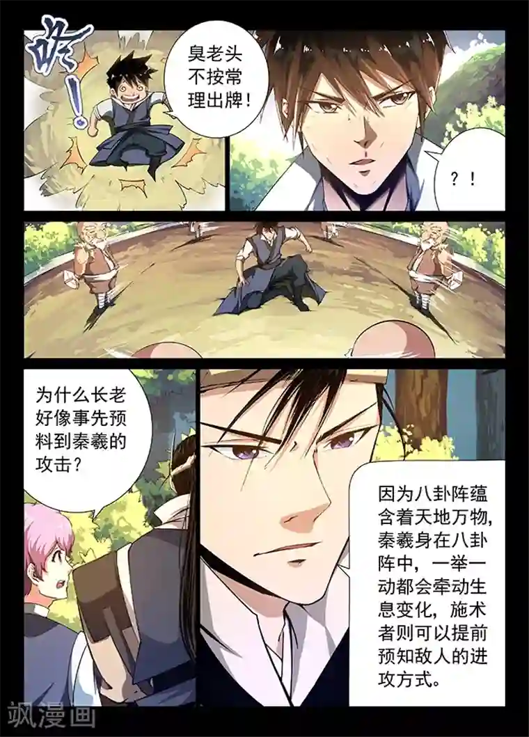 神武之灵第9话 神秘之地